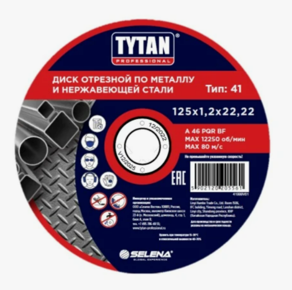 Круг отрезной 125*1,2*22,2 по металлу/нержав Tytan Professional
