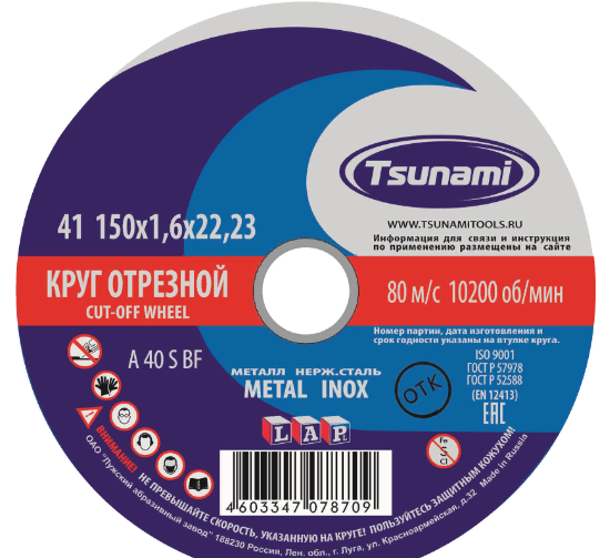 Круг отрезной 230*1,6*22 А 36 R/S BF по металлу/ TSUNAMI