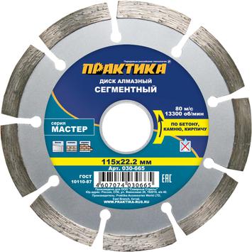 Диск 115*22,2 алмазный сегментный проф. 