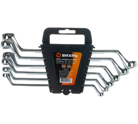 Набор накидных ключей 6 шт 6-17мм Вихрь 73/6/5/1