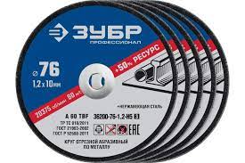 Набор 5 шт: Круги отрезные ″X-2″ по металлу 76*1,2*22 мм, ЗУБР