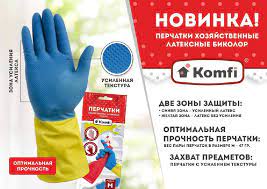 Перчатки хозяйственные латексные БИКОЛОР размер S Komfi