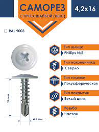 Саморез 4,2*41 с прессшайбой сверло цинк Daxmer