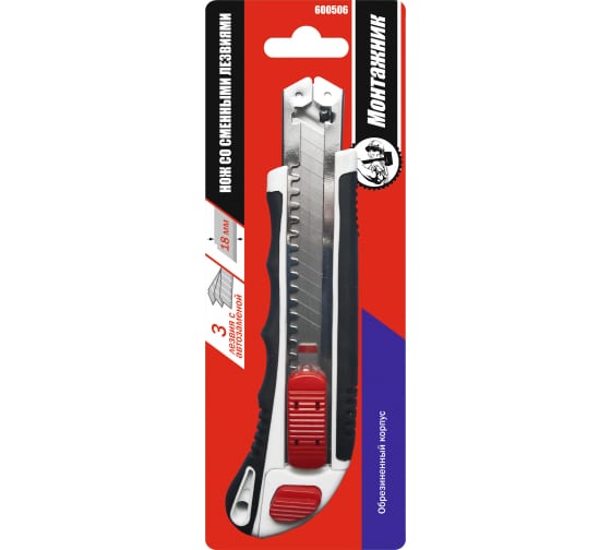 Нож 18мм обрезиненный рукав, 5 лезвий в комплекте, с автозаменой "Монтажник"