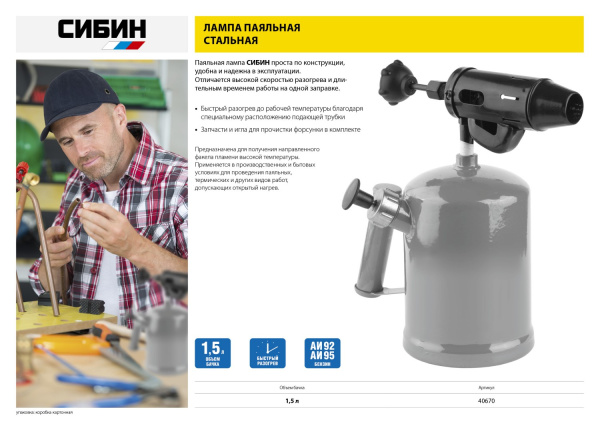 Лампа паяльная, стальная, 1,5 л FIT