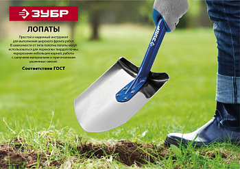 Штыковая лопата для земляных работ ЗУБР МАСТЕР, ЛСГ, деревянный черенок, 1500 мм.