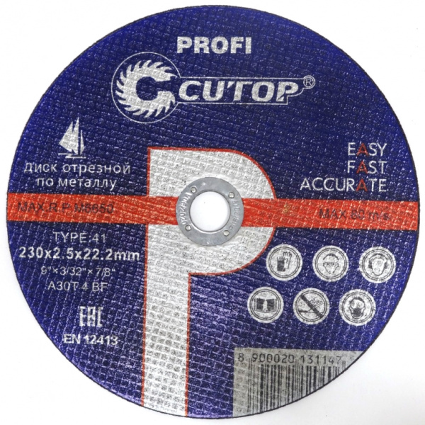 кутоп отрезной