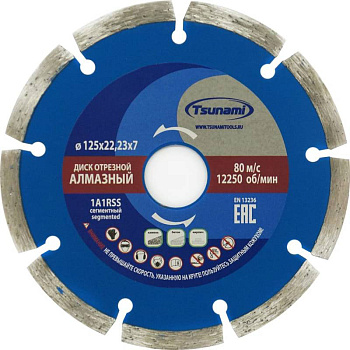 Диск 125*22,23х7 алмазный сегментный TSUNAMI