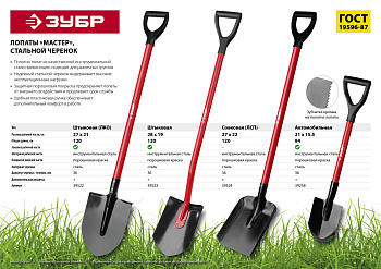 Лопата ″Мастер″ штыковая, ЛКО, стальной черенок, с рукояткой, ЗУБР