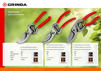 Секатор 210мм цельнокованый, с направленным под углом лезвием, рез до 25 мм, GRINDA