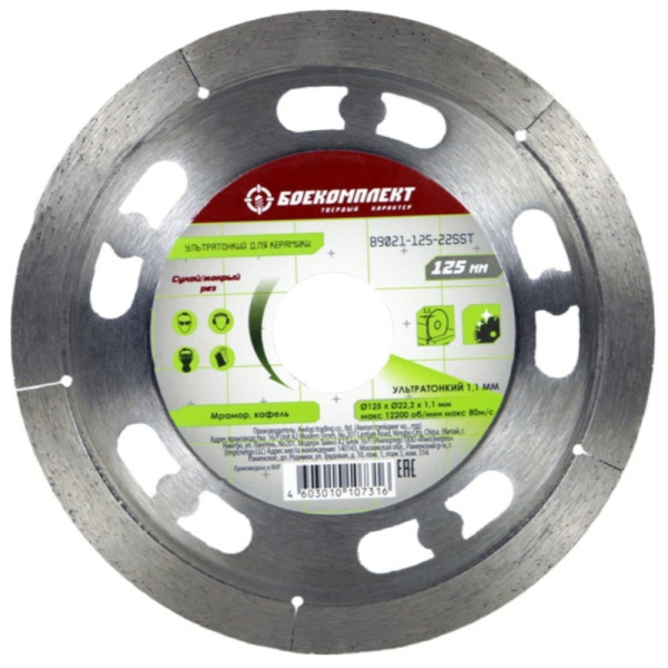 Алмазный диск 125x22,23 ТОНКИЙ, сегментный, сухой рез, БОЕКОМПЛЕКТ	