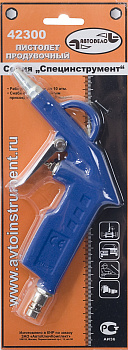 Пистолет для продувки (короткий) АвтоДело