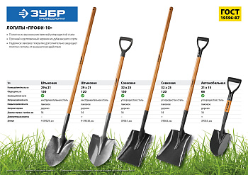 Лопата ″Профи-10″ совковая, деревянный черенок, ЗУБР Профессионал
