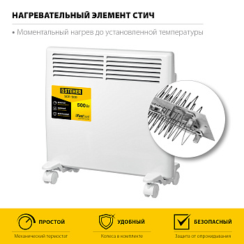 Электрический конвектор STEHER, 0.5 кВт
