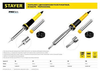 Паяльник с двухкомпонентной рукояткой и долговечным жалом, STAYER ″PROFI″ PROTerm, 55300-30, в комплекте (припой и подставка), 30 Вт, конус