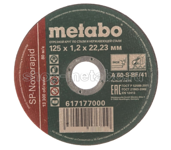 Круг отрезной 180*1,6*22,23 по нержав. SP-Novorapid Metabo