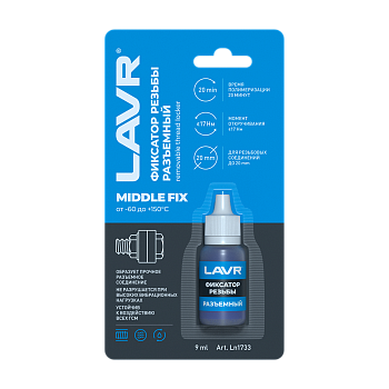 Фиксатор резьбы разъемный (синий) 9мл/ LAVR