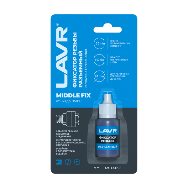 Фиксатор резьбы разъемный (синий) 9мл/ LAVR
