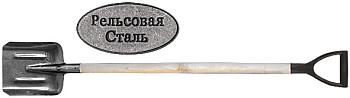 ЛОПАТА совковая с деревянным черенком, рельсовая сталь