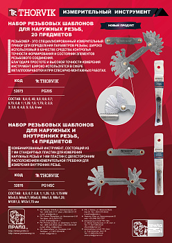 Набор резьбовых шаблонов для наружных резьб 20 пр. (0,4 - 6 мм) Thorvik PG20S
