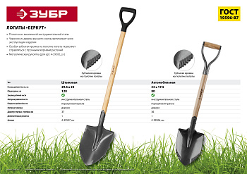 Лопата ″БЕРКУТ″ штыковая, деревянный черенок, с рукояткой, ЗУБР Профессионал