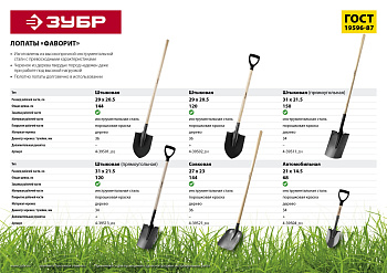 Лопата ″ФАВОРИТ″ штыковая прямоугольная, деревянный черенок, ЗУБР Профессионал