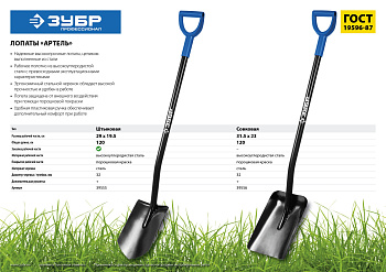 Лопата ″АРТЕЛЬ″ штыковая, стальной черенок, с рукояткой, ЗУБР Профессионал
