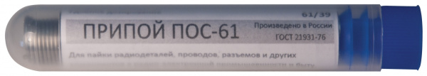 Припой оловянно-свинцовый ПОС61 с канифолью,проволока D 2мм, 20гр. (туба)