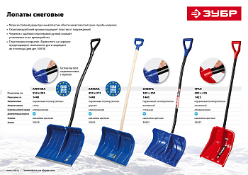 Снеговая лопата ЗУБР АРКТИКА 550 мм пластиковая с алюминиевой планкой эргономичный металлический черенок V-ручка