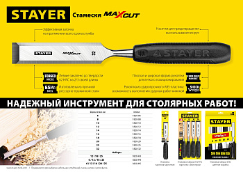 Стамеска 14 мм с пластиковой рукояткой STAYER Max-Cut