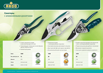 Секатор 210 мм с поворотной рукояткой, плоскостной RACO