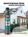 Пена полиуретановая монтажная профессиональная Donewell 70 всесезонная (-10C) 1000мл