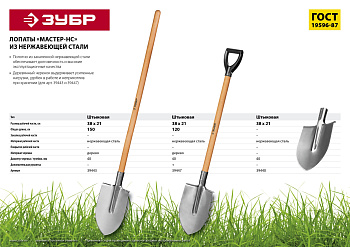 Лопата ″Мастер-НС″ штыковая из нержавеющей стали, без черенка, ЗУБР