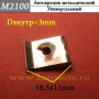 М2100 Автокрепеж Металлические Зажимы различные марки