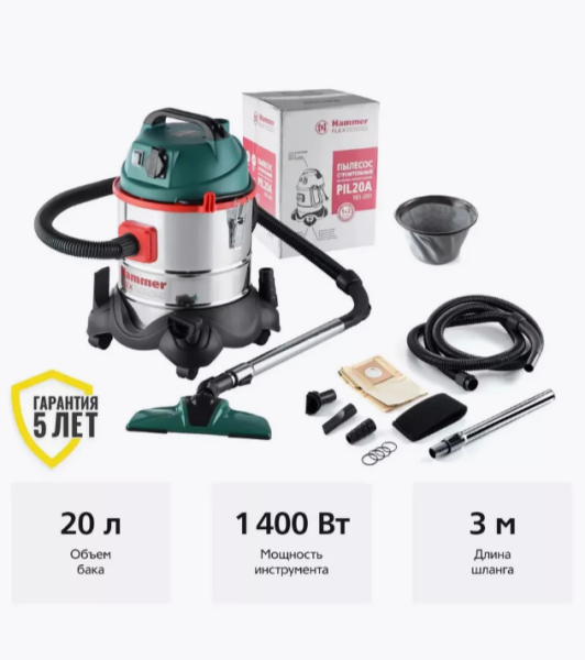 Пылесос PIL20A сух/вл уборка 1400Вт 20л+розетка для эл/инстр. Hammer Flex