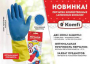 Перчатки хозяйственные латексные БИКОЛОР размер М Komfi