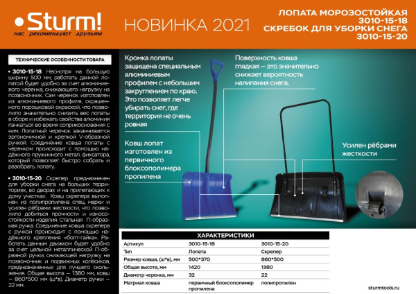 3010-15-20 Скребок (скрепер) для уборки снега на колесах ковш с алюмин. план. 850*600 мм Sturm!