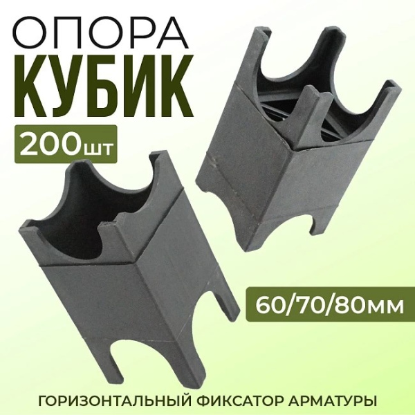 Фиксатор арматуры опора 60,70,80