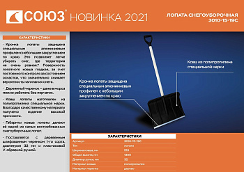 Лопата снегоуборочная дер. чер V-обр ал планка 51*45 см СОЮЗ